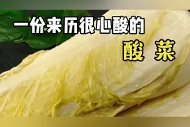酸菜传说之酸菜的诞生记