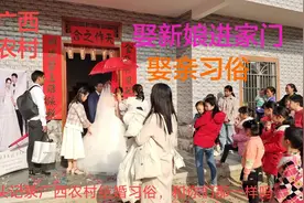 广西贺州：镜头记录广西农村结婚接新娘进门习俗，和你们那一样吗视频封面