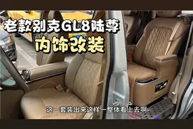 16年的老款别克gl8陆尊，内饰改装大漠黄风格视频封面