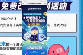英雄联盟LOL免费改名活动 保姆级讲解教程 活动太火爆了不太好抢视频封面