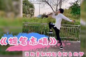 🔥伤感走心🎶曳步舞《提笔忘情》帅哥🤵‍♂️老师精彩演示＋背面分解！