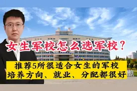 女生想要报考军校，怎么选？推荐这5所，工作性质更适合女生