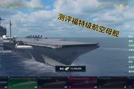 现代战舰：测评福特级航空母舰视频封面
