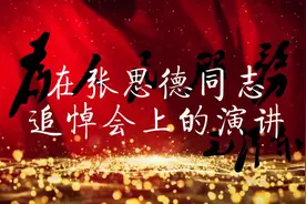 《为人民服务》原文朗诵，向疫情期间奋勇战斗的医务工作者致敬！视频封面