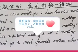 解密：七八九年级英语meet和meeting用法比较。视频封面