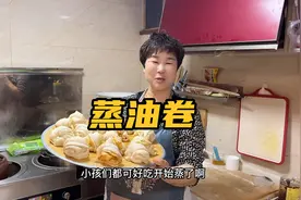 蒸蒸馍，蒸油卷，在家不能出门，简单易学，一口气吃八个，做起来视频封面