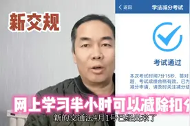 新交规学交通法减分体验，半个小时学习时间，只用37分钟通过申请视频封面