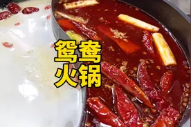 火锅汤底的调制方法（鸳鸯锅），辣的过瘾清汤也很鲜美，在家搞定视频封面