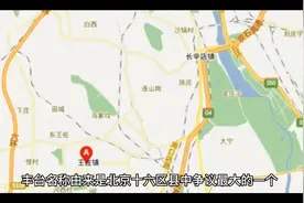 最有争议的丰台区名字的由来视频封面