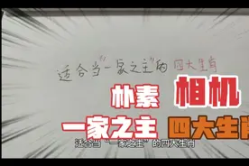 适合做一家之主的四大生肖视频封面