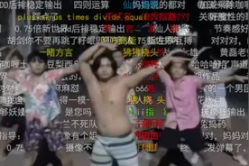 【新宝岛猛男】菲律宾猛男团加减乘除舞，全弹幕板视频封面