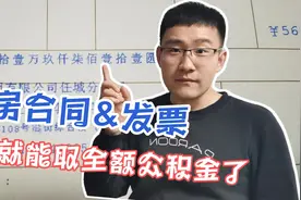 拿购房合同和发票，就能把公积金全部取出来，五年帮忙攒了不少钱视频封面