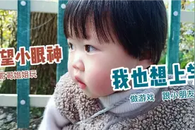 “我想上学”那渴望的小眼神！1岁6个月宝宝逛河堤。视频封面