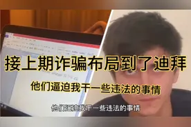 张同学再迪拜被同胞绑架，受尽折磨，为了活命奉献了自己的资金。视频封面