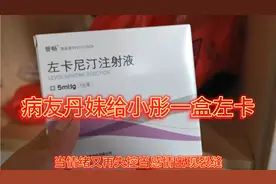 中医院没有左卡尼汀，病友丹妹先拿一盒左卡给我用，非常感谢！视频封面