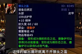 魔兽世界TBC怀旧服：本阶段猫德必拿的7件装备，伤害比狂暴战还高视频封面