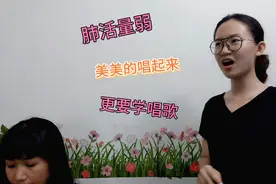 读研究生的学员从小体质差，肺活量很弱，学唱歌后声音华丽大转变视频封面