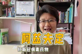 国产新冠口服药阿兹夫定片，如何服用？哪些人群适用？视频封面