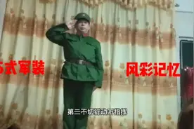 65式军装的记忆视频封面