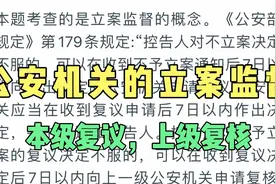 公安机关内部的立案监督视频封面