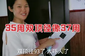 萌萌35周做B超，肚皮有点发紧，检查结果出来医生让吸40分钟氧气