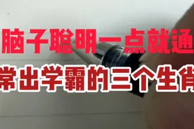 脑子聪明一点就通，常出学霸的三个生肖！视频封面