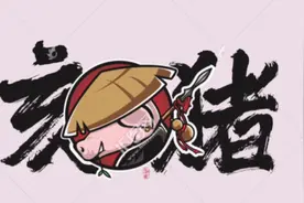 十二生肖——亥猪视频封面