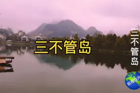 渝湘黔交界的“三不管”岛