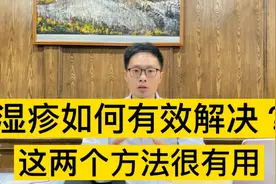 湿疹该怎么调理？控制急性过敏，中医教你2个实用的辨证技巧视频封面
