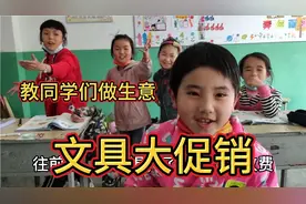 万能的科学老师，这次又摊上大事了，教同学们怎么做生意视频封面