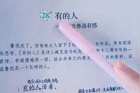 小学语文六年级上册第28课《有的人——纪念鲁迅有感》视频封面