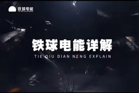 新能源汽车充电宝你听过吗?视频封面