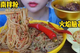 嗦粉啦～今天嗦一碗买了很久的湖南拌粉 还吃了火焰脑花 无骨鸡爪视频封面