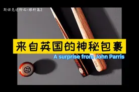 奥沙利文手中的球杆John Parris——之斯诺克球杆终极养护套装视频封面