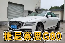 颇具争议的韩系高端，捷尼赛思G80我超喜欢，细节拉满视频封面