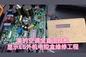 美的空调外机电控盒显示E5维修过程