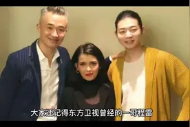 东方卫视主持人程雷和陈蓉终于露面了！大半年时间不见，状态不错视频封面