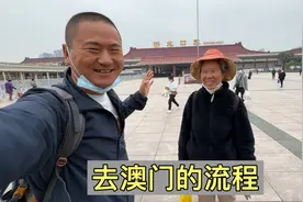 我们到澳门了，拍一下过关的全部流程，看看复杂吗？视频封面