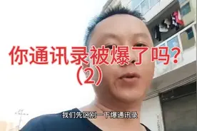 爆通讯录以及各种卑鄙手段视频封面