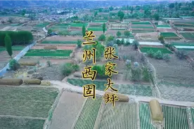 自驾兰州西固农村，如果这里你有地，那么你愿意生活在这里吗？视频封面