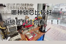 哪种锁芯比较好，小锁匠开给你看！！！视频封面