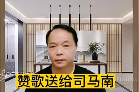 这首赞美司马南的诗，请您提出宝贵意见或建议。视频封面