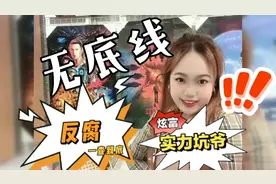 鲶鱼妹炫富嚣张言论惹众怒被骂惨，不过“坑爷”这一点应该怒赞！