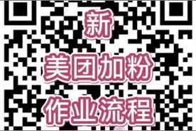 美团外卖加粉做单流程视频封面