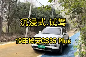 长安CS35PLUS到底值得买吗？一起来试驾一下，看了买车不后悔
