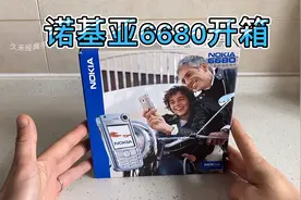 诺基亚第一款带前置摄像头的手机，诺基亚6680开箱体验！