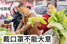 赶集的人戴口罩，有各种各样，常态化防疫戴口罩不能大意视频封面