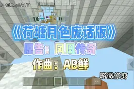 鬼畜音乐第一期：荷塘月色废话版，制作不易，一键三连支持一下。视频封面