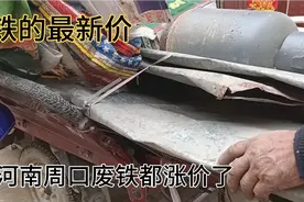 3月21号河南，废铁价格飞涨 ，已经涨到了最高价格？看看最新价格视频封面