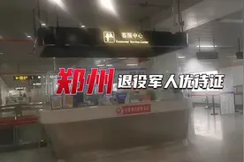 退役军人优待证在郑州坐地铁免费